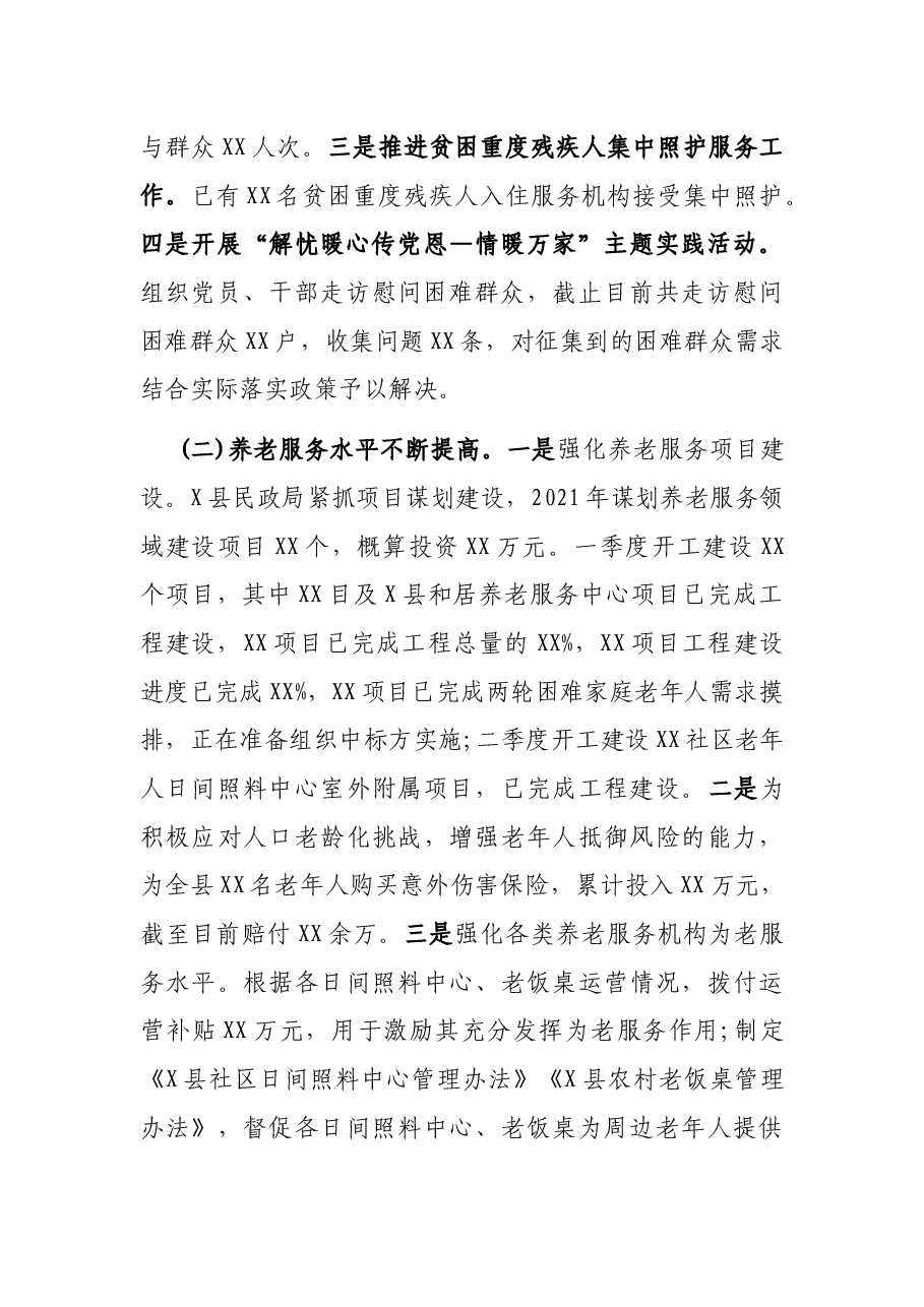 X县民政局2021年上半年工作总结暨下半年工作思路.docx,第2页预览