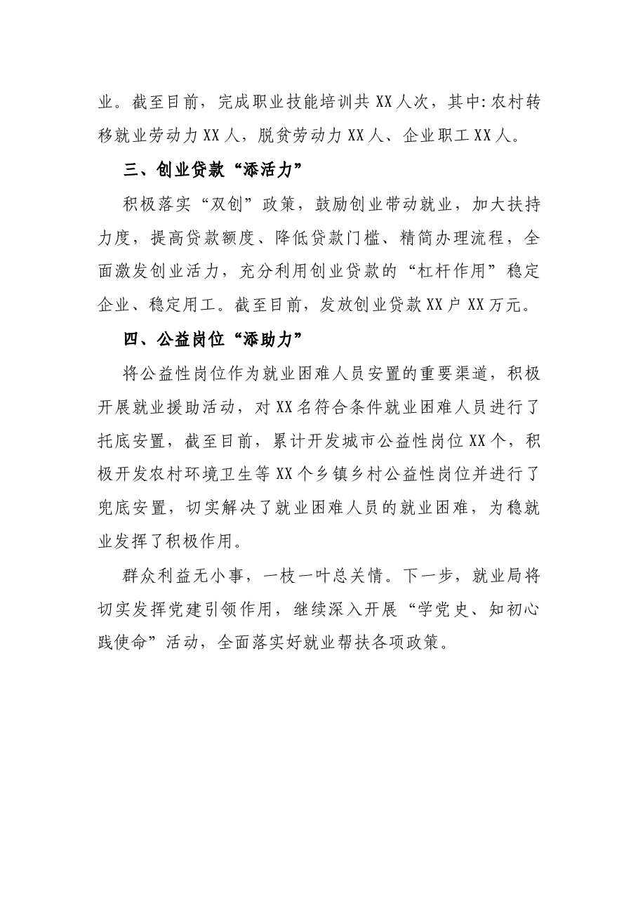 局“我为群众办实事”工作总结.docx,第2页预览