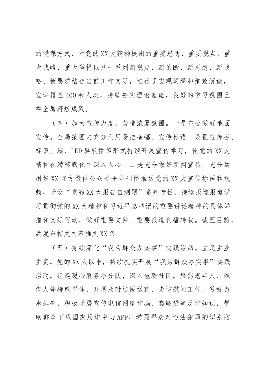 XX局学习宣传贯彻党的XX大精神阶段性总结报告.docx,第3页预览