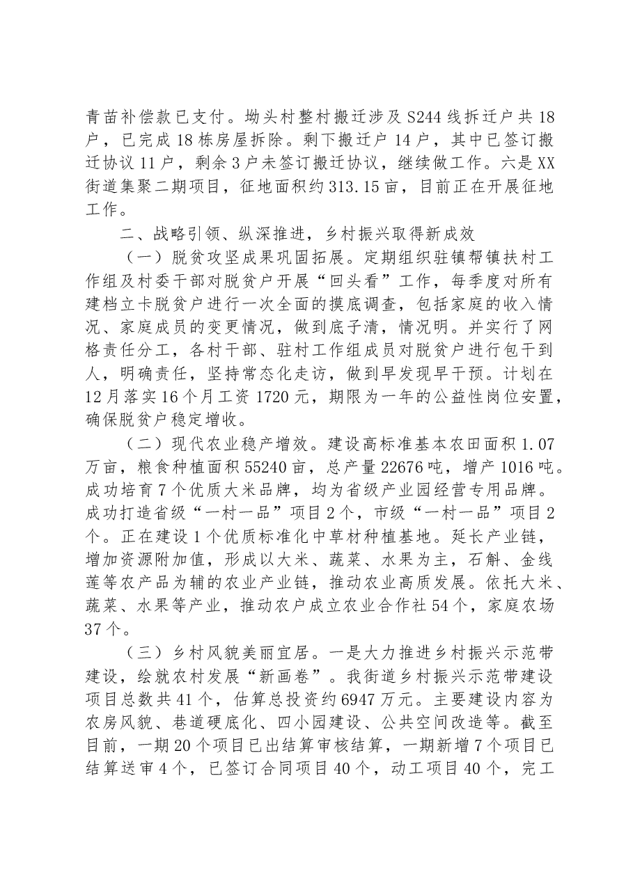 XX街道2022年工作总结和2023年工作计划.docx,第3页预览