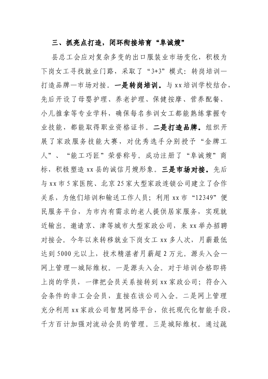 X县总工会2021年上半年工作总结及下步工作安排.docx,第4页预览