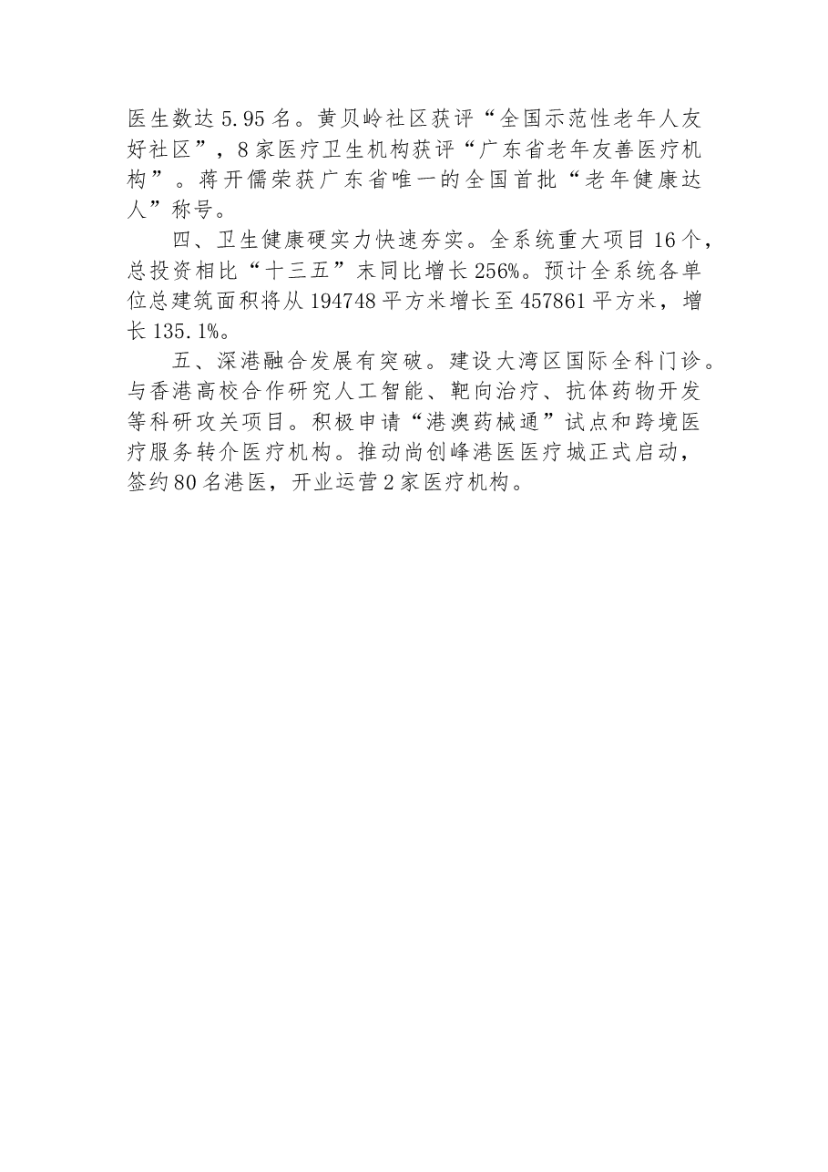 XX区卫生健康局2022年工作总结.docx,第2页预览