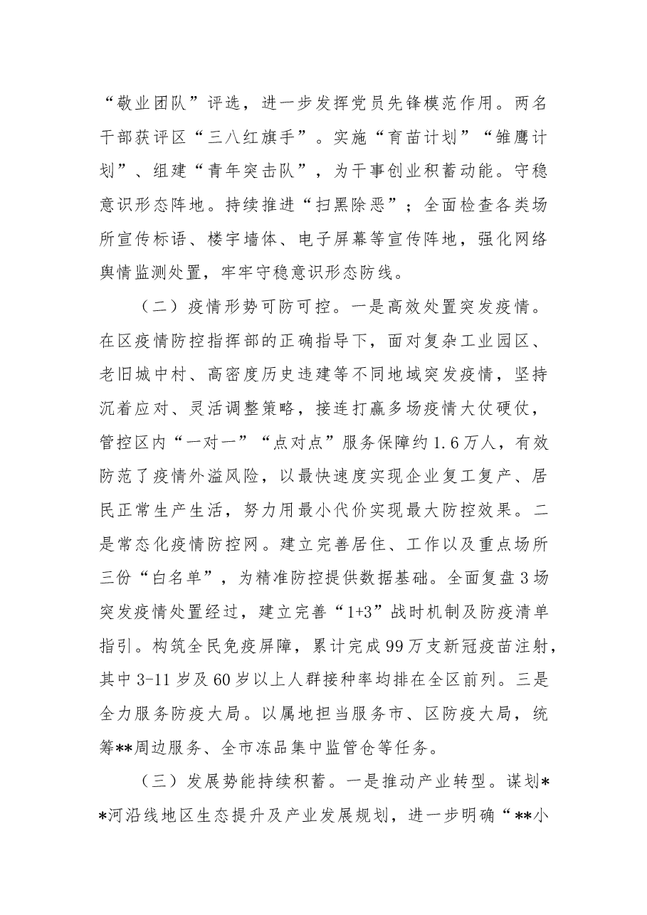 街道办2022工作总结及2023年工作计划.docx,第2页预览