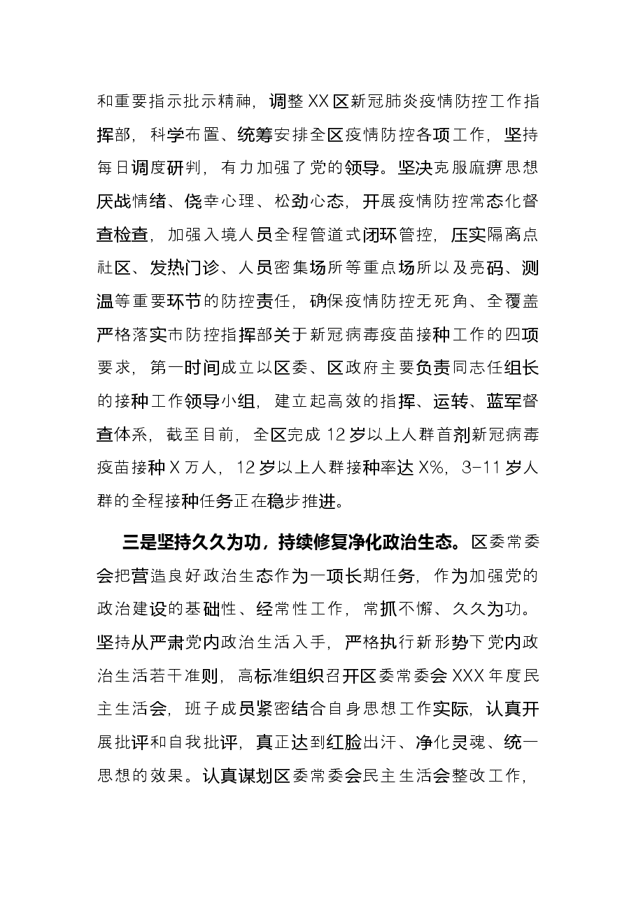 2021年全面从严治党工作总结.docx,第3页预览