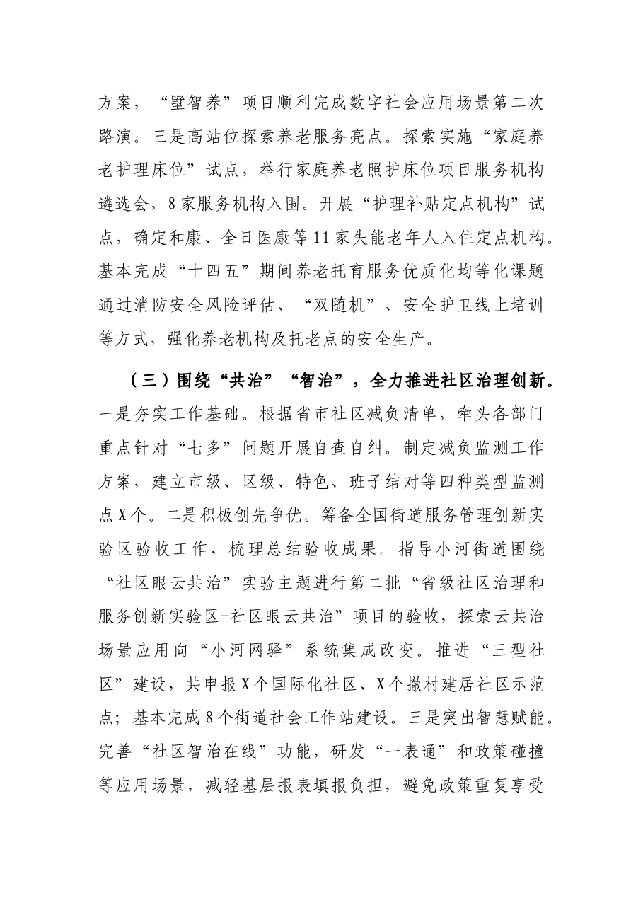 X市XX区民政局2021年上半年工作总结和下半年工作思路.docx,第3页预览