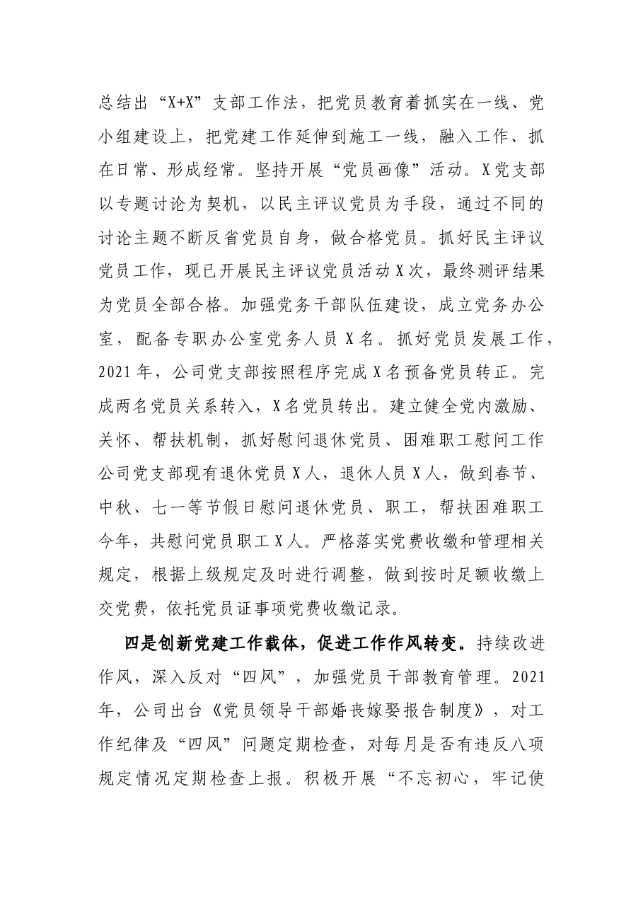 贸易公司2021年党建工作总结.docx,第3页预览