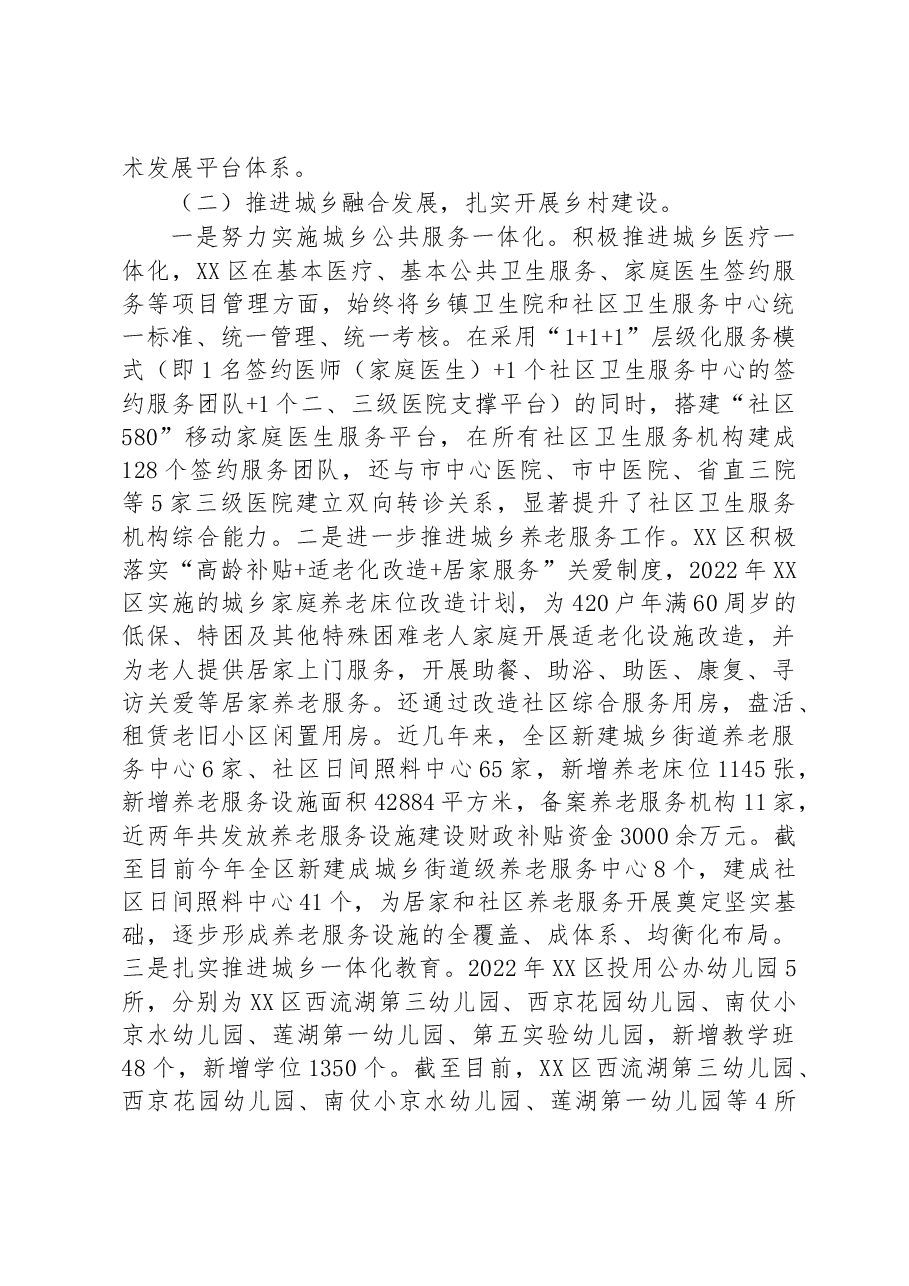 XX区2022年全面推进乡村振兴+工作总结.docx,第2页预览