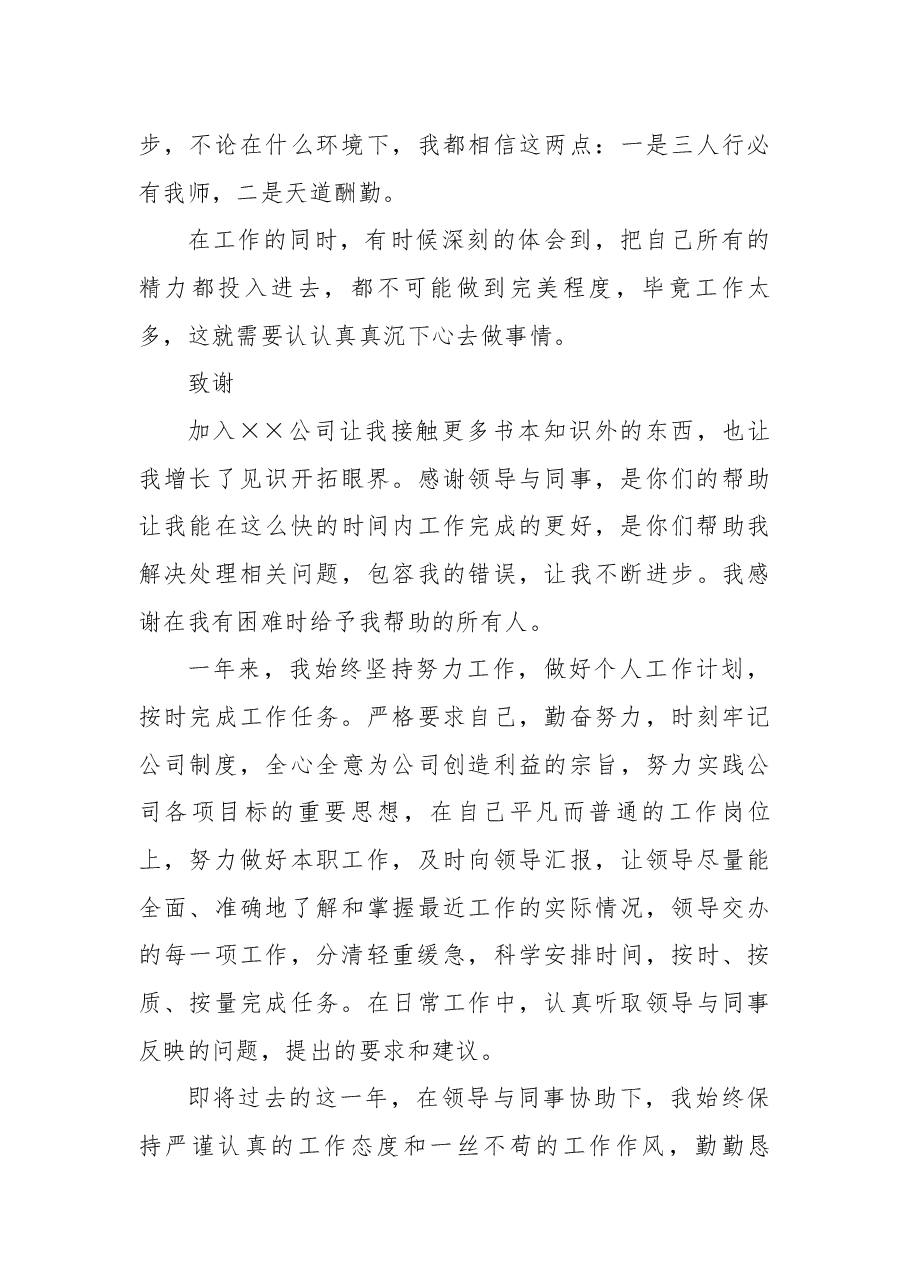 2022年公司个人工作总结.docx,第4页预览