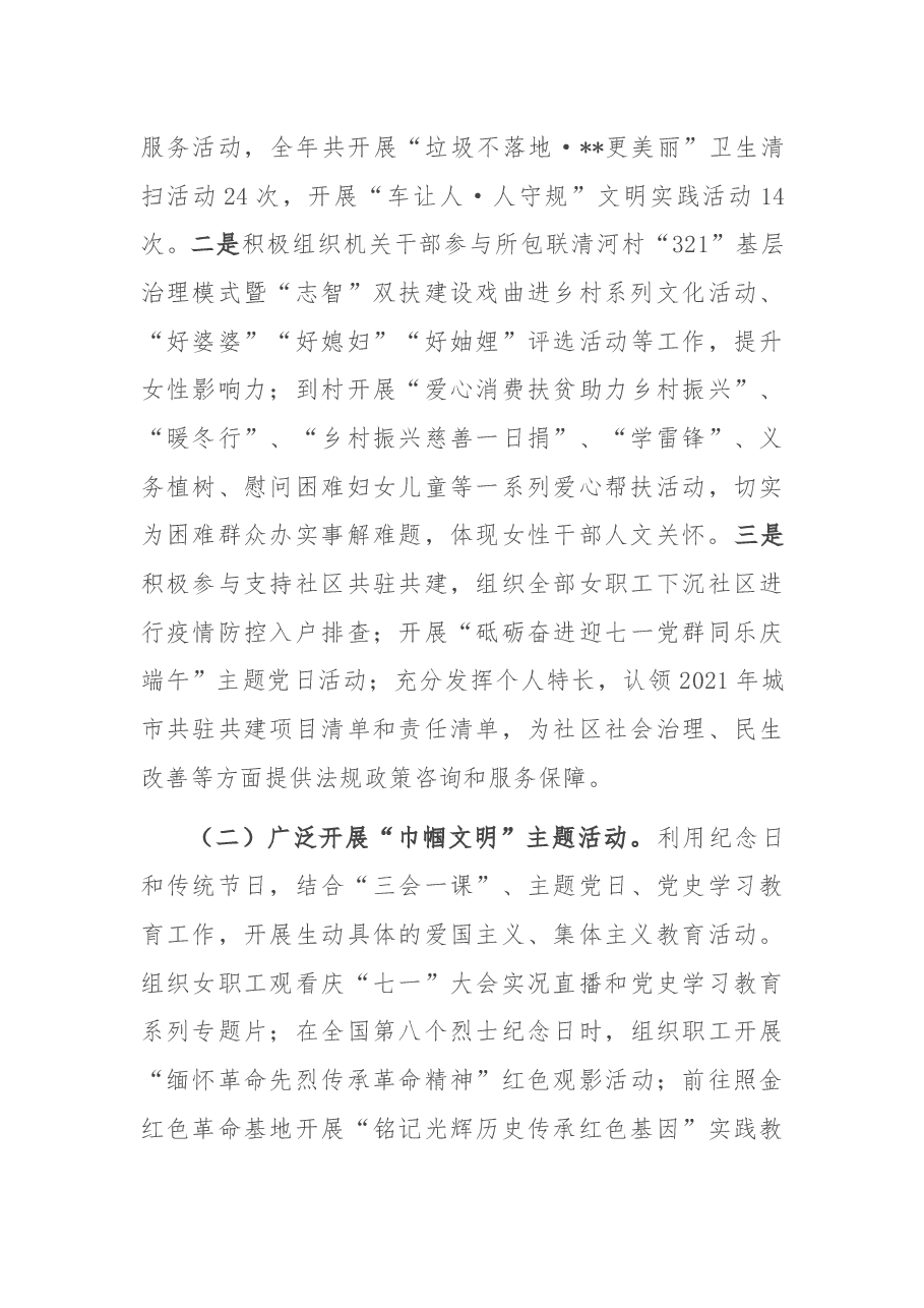 巾帼文明岗创建工作总结.docx,第3页预览