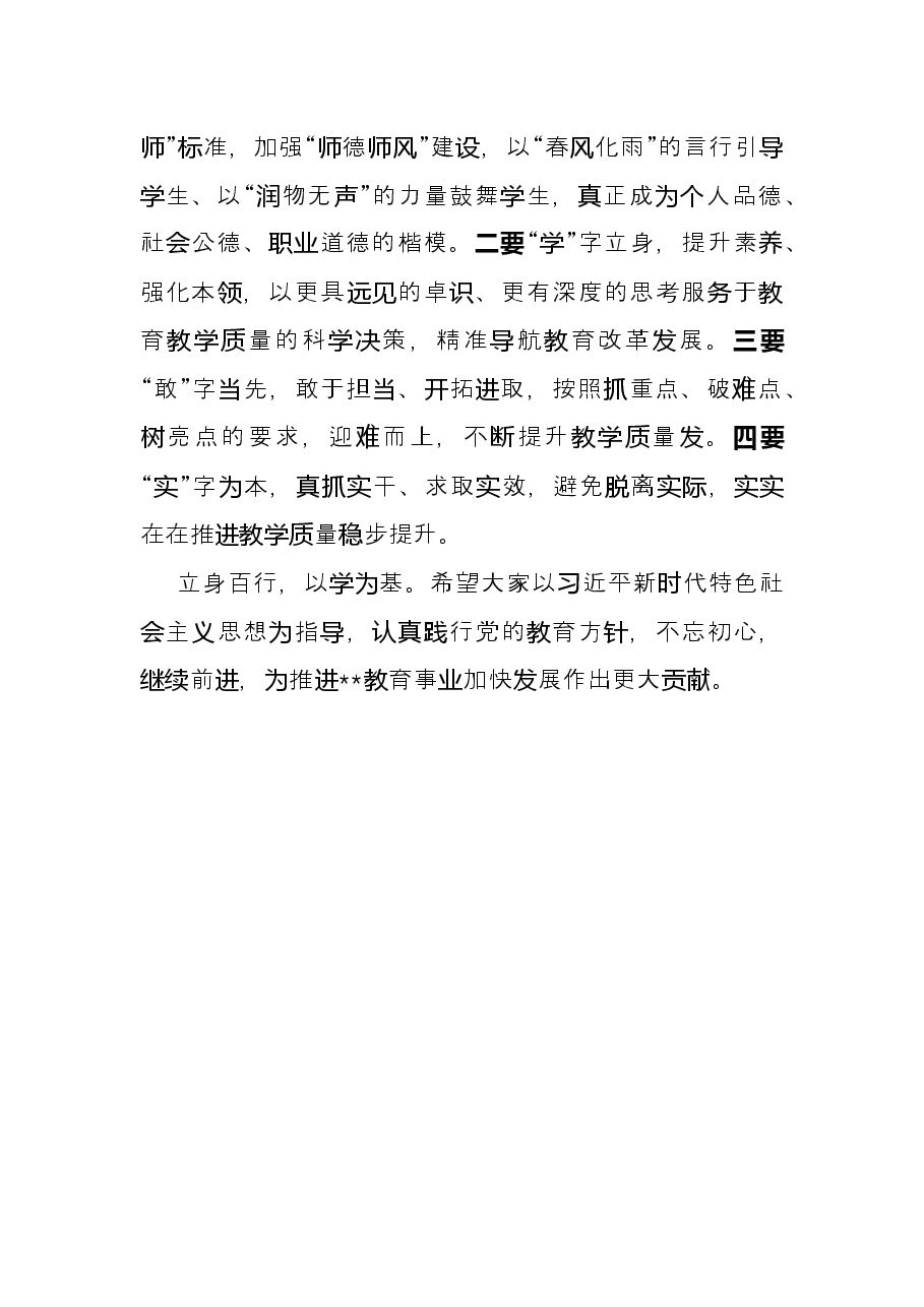 区级分管领导在民办学校年终总结会上的讲话.docx,第4页预览