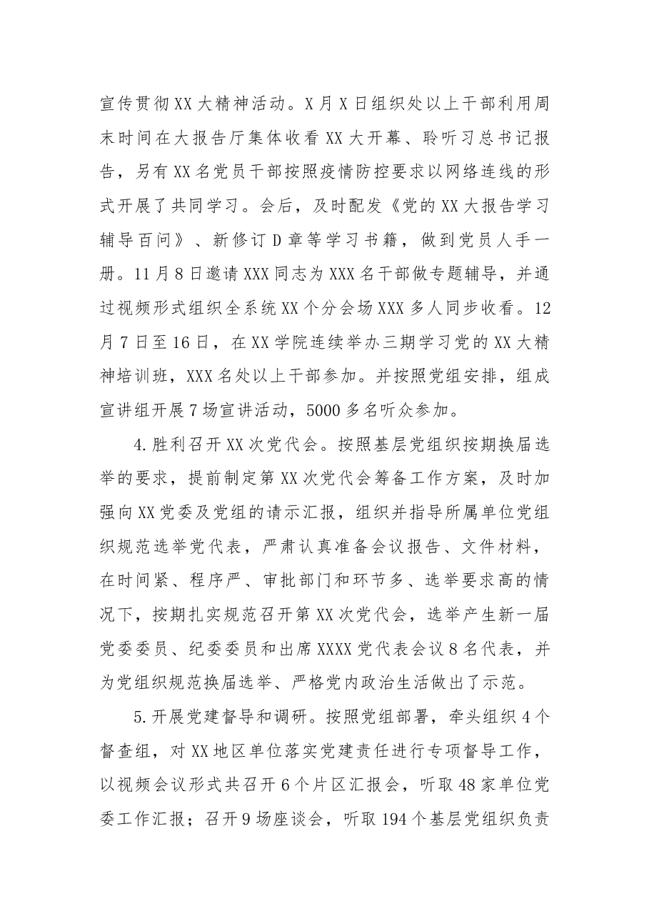 基层党委2022年工作总结和2023工作思路.docx,第3页预览