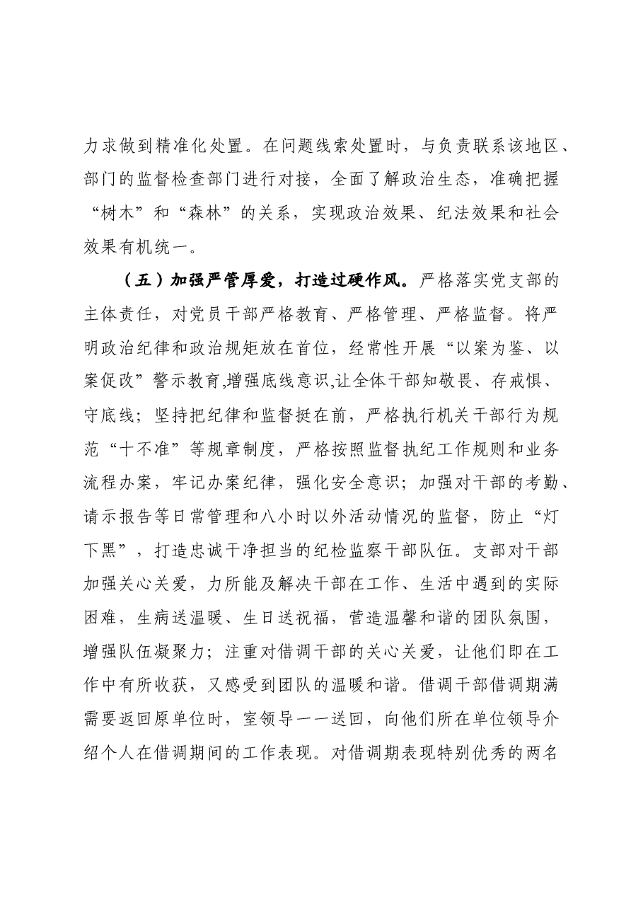 X机关党支部党建工作总结及存在问题、下步建议.docx,第4页预览