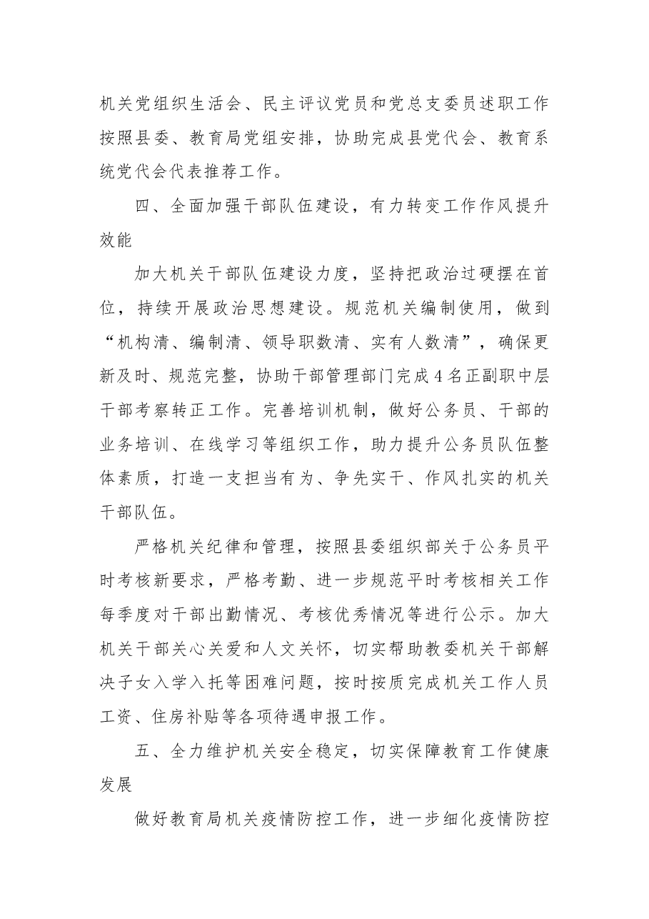 教育局机关党总支2021年工作总结暨2022年工作思路.docx,第4页预览