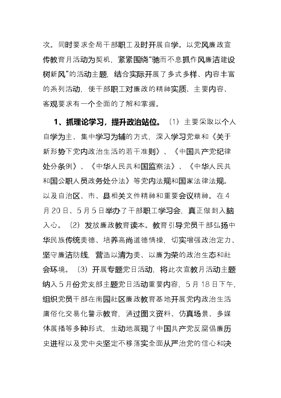 林草局2022年上半年党风廉政工作总结.docx,第2页预览