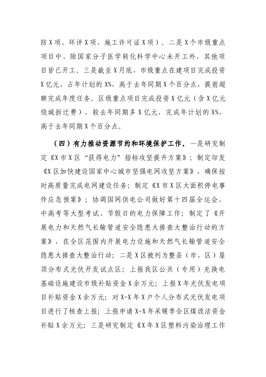 区发改委2021年工作总结及2022年工作计划.docx,第3页预览