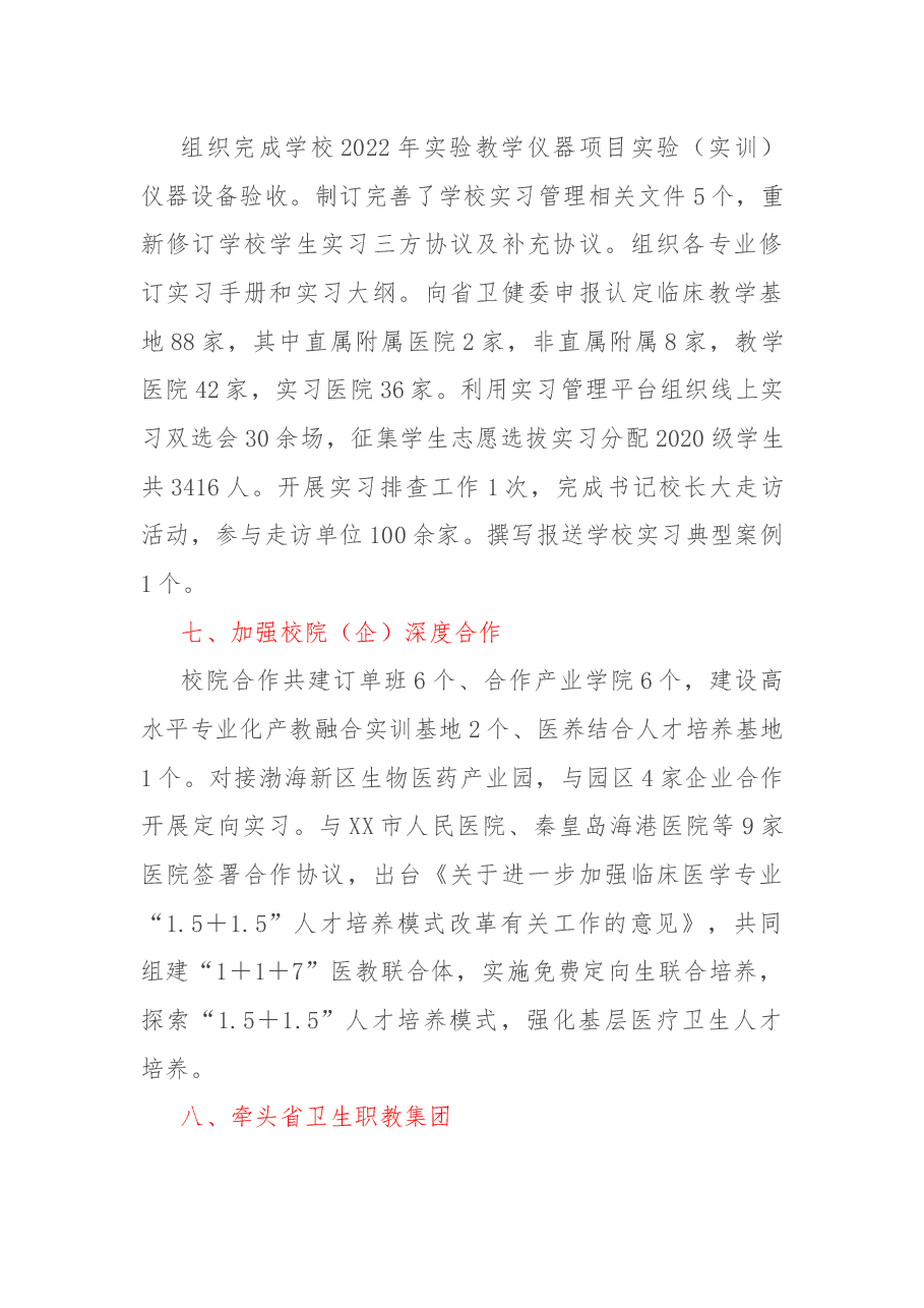 教务处2022年度工作总结.docx,第4页预览