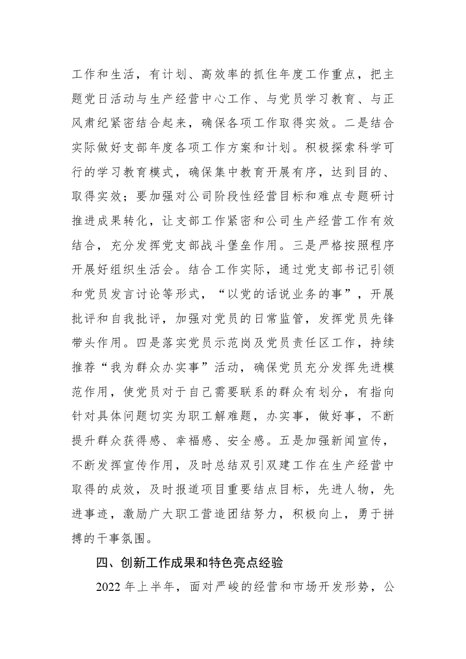 公司2022年党支部标准化建设工作总结.docx,第4页预览