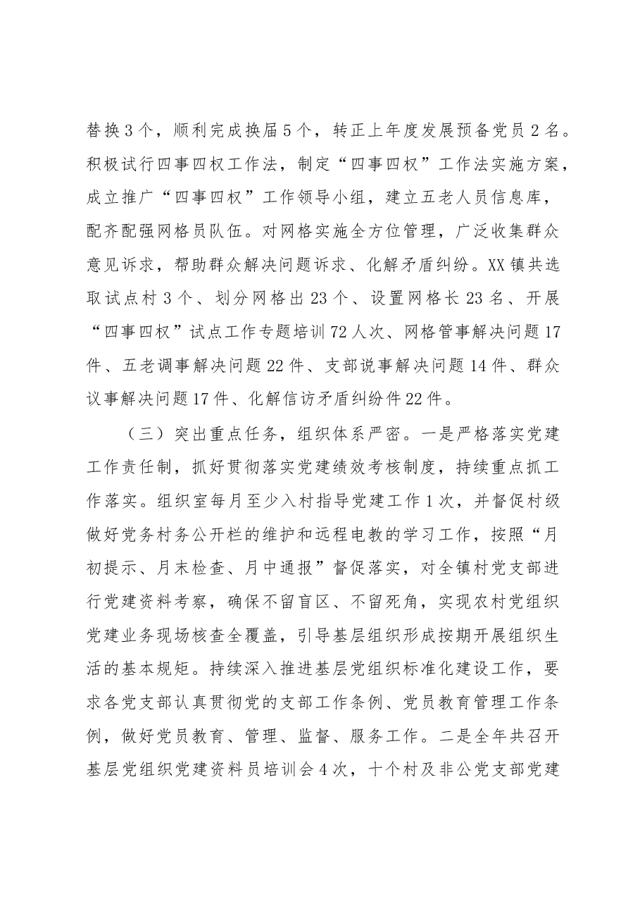 2022年组织工作总结与2023年工作计划.docx,第3页预览