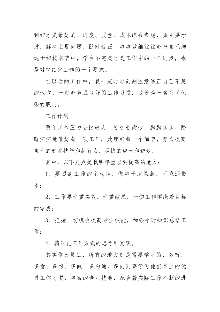 2022年公司个人工作总结.docx,第3页预览