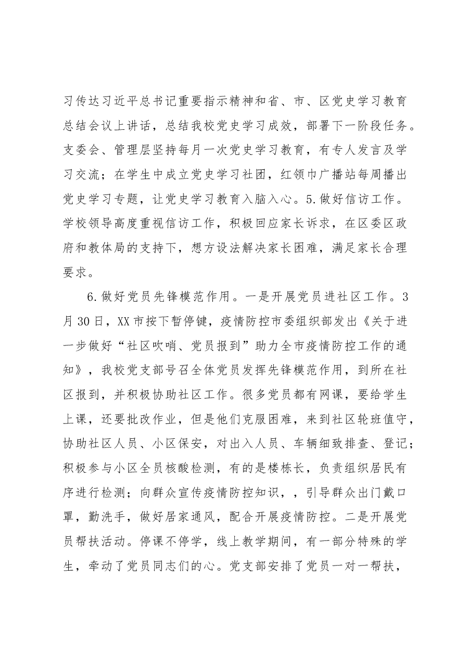 区XX小学2021-2022学年度第二学期工作总结.docx,第3页预览