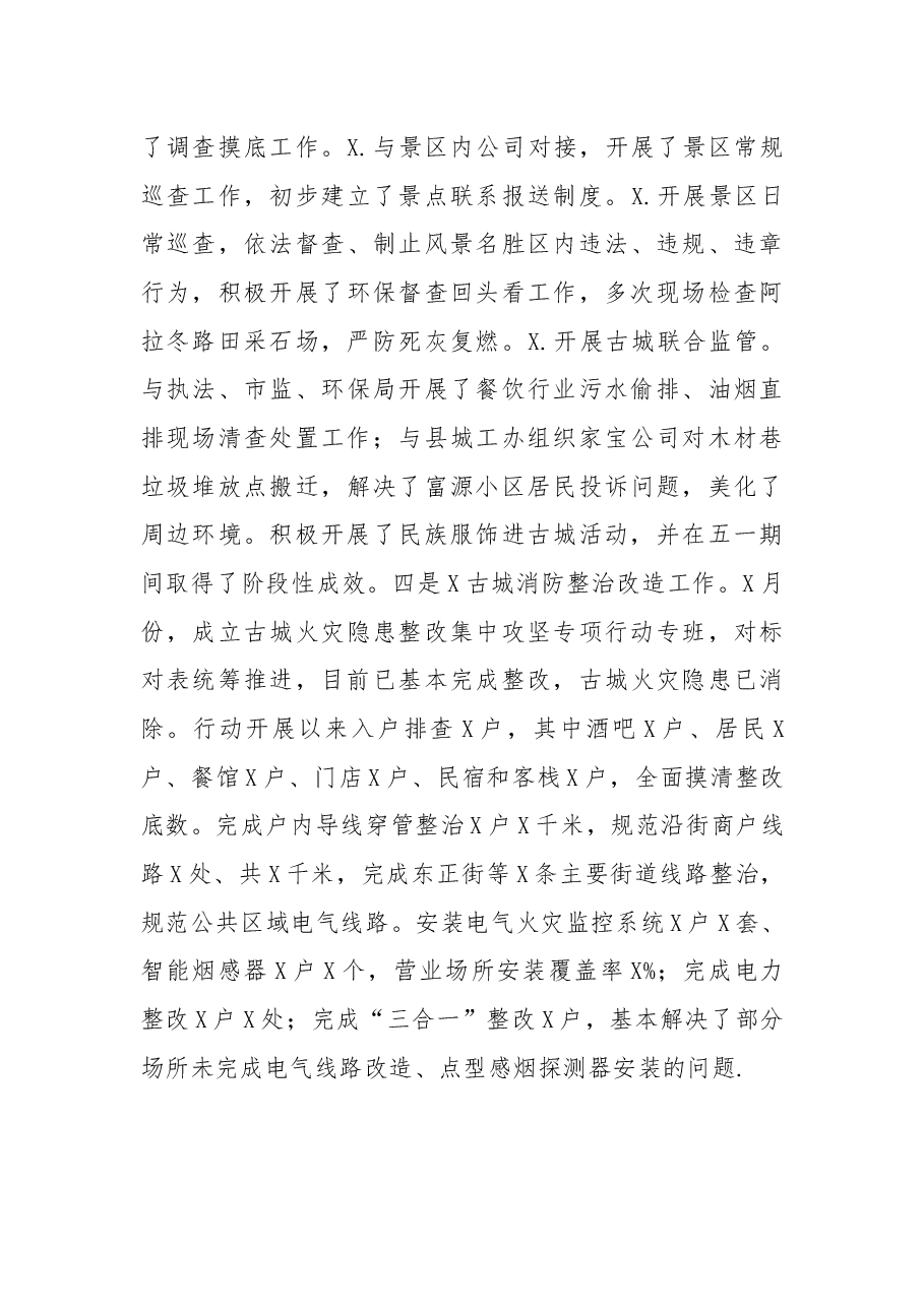风景名胜区管理处2021年工作总结及2022年工作计划.docx,第4页预览