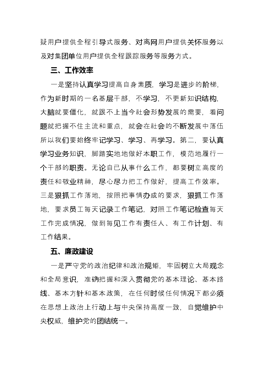 联通X分公司2021年度工作情况总结.docx,第3页预览