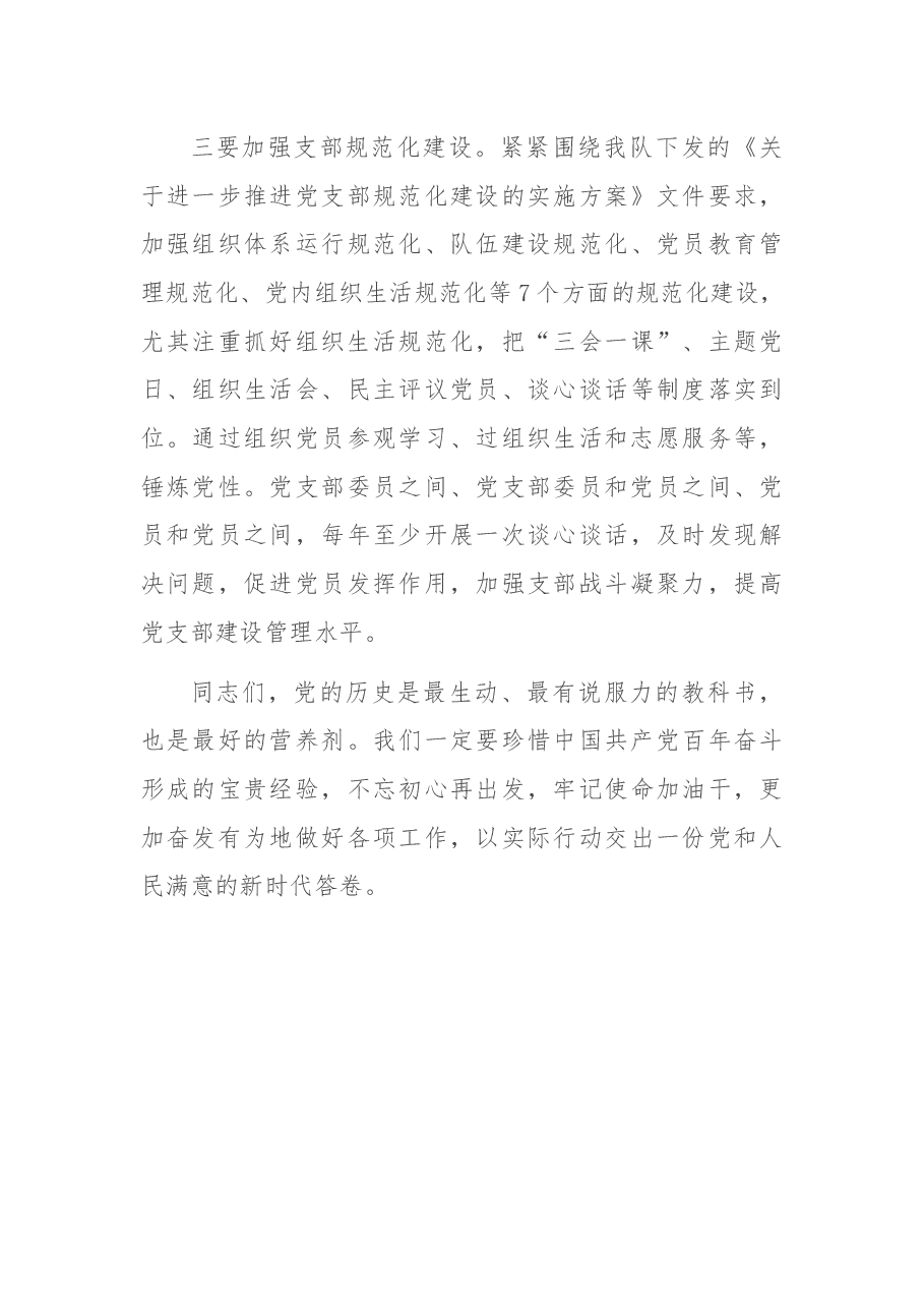 党史学习教育专题组织生活会点评总结发言.docx,第3页预览