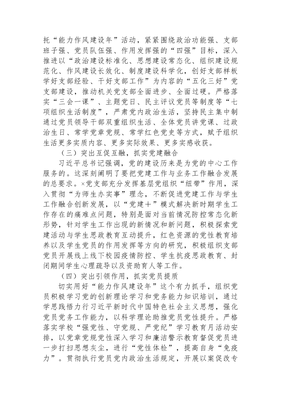 党支部2022上半年工作总结.docx,第2页预览
