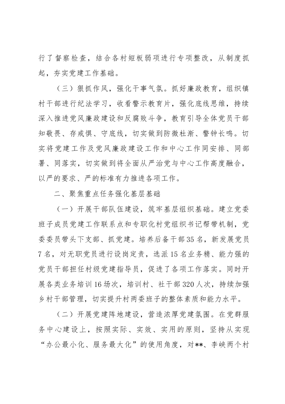 某镇2022年基层党建工作总结.docx,第2页预览
