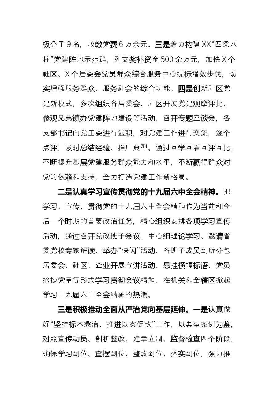 街道2021年度工作总结暨2022年度工作安排.docx,第2页预览