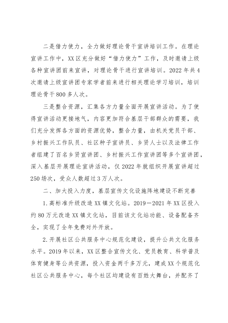 XX区加强基层宣传工作情况总结.docx，第2页预览