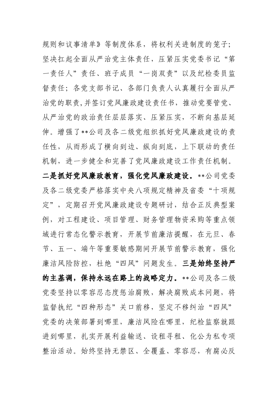 公司2022年上半年党风廉政工作总结及下半年工作打算.docx,第3页预览