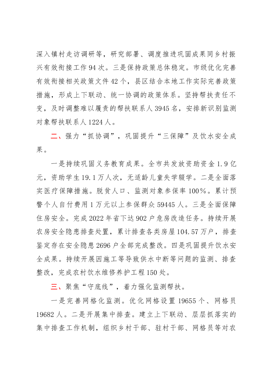 2022年全市巩固拓展脱贫攻坚成果同乡村振兴有效衔接工作总结.docx,第2页预览