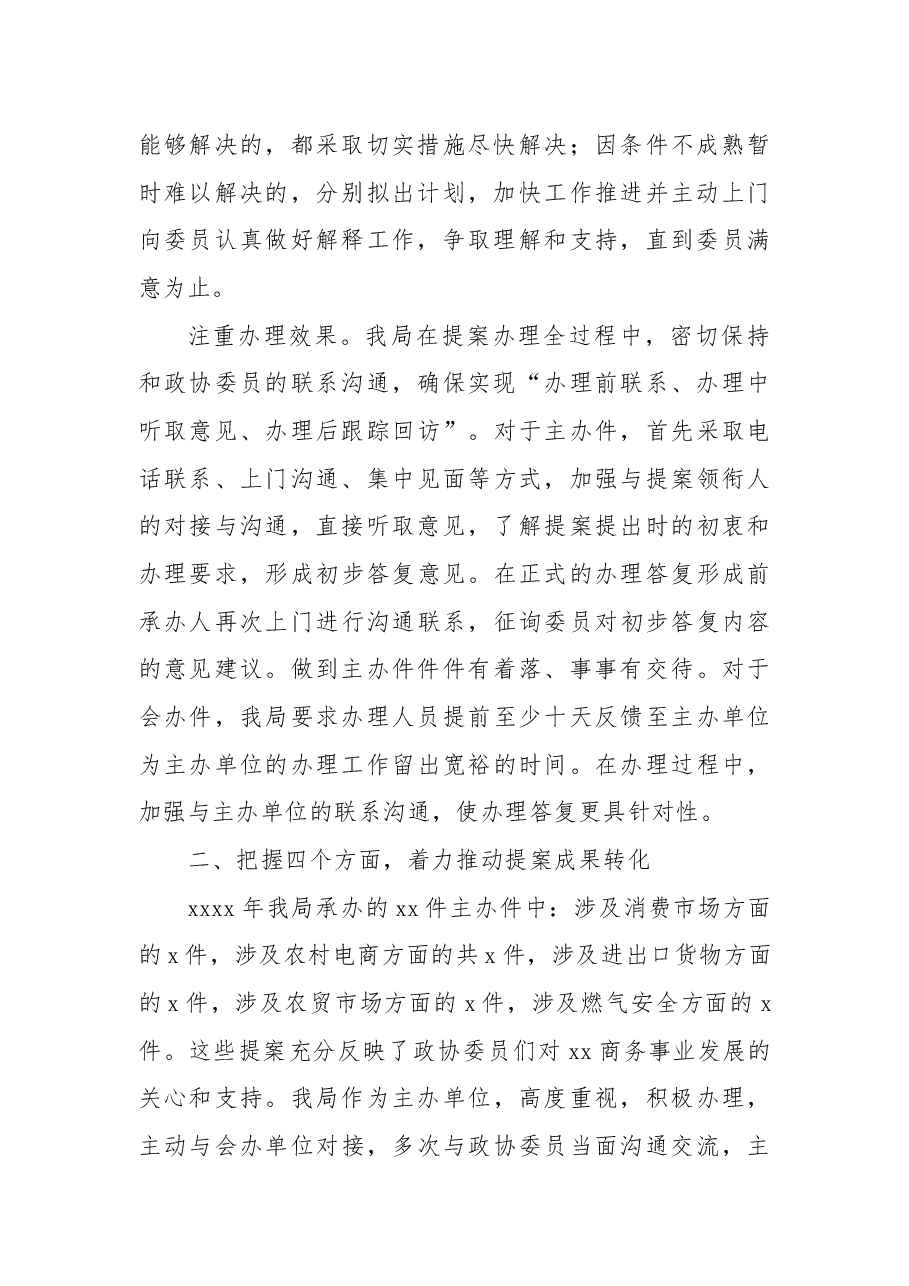 2022年政协提案办理工作总结(局机关).docx,第2页预览
