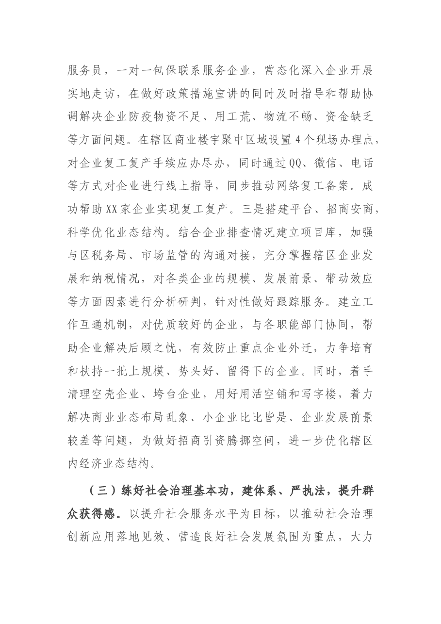 街道办事处工作总结及工作打算.docx,第4页预览