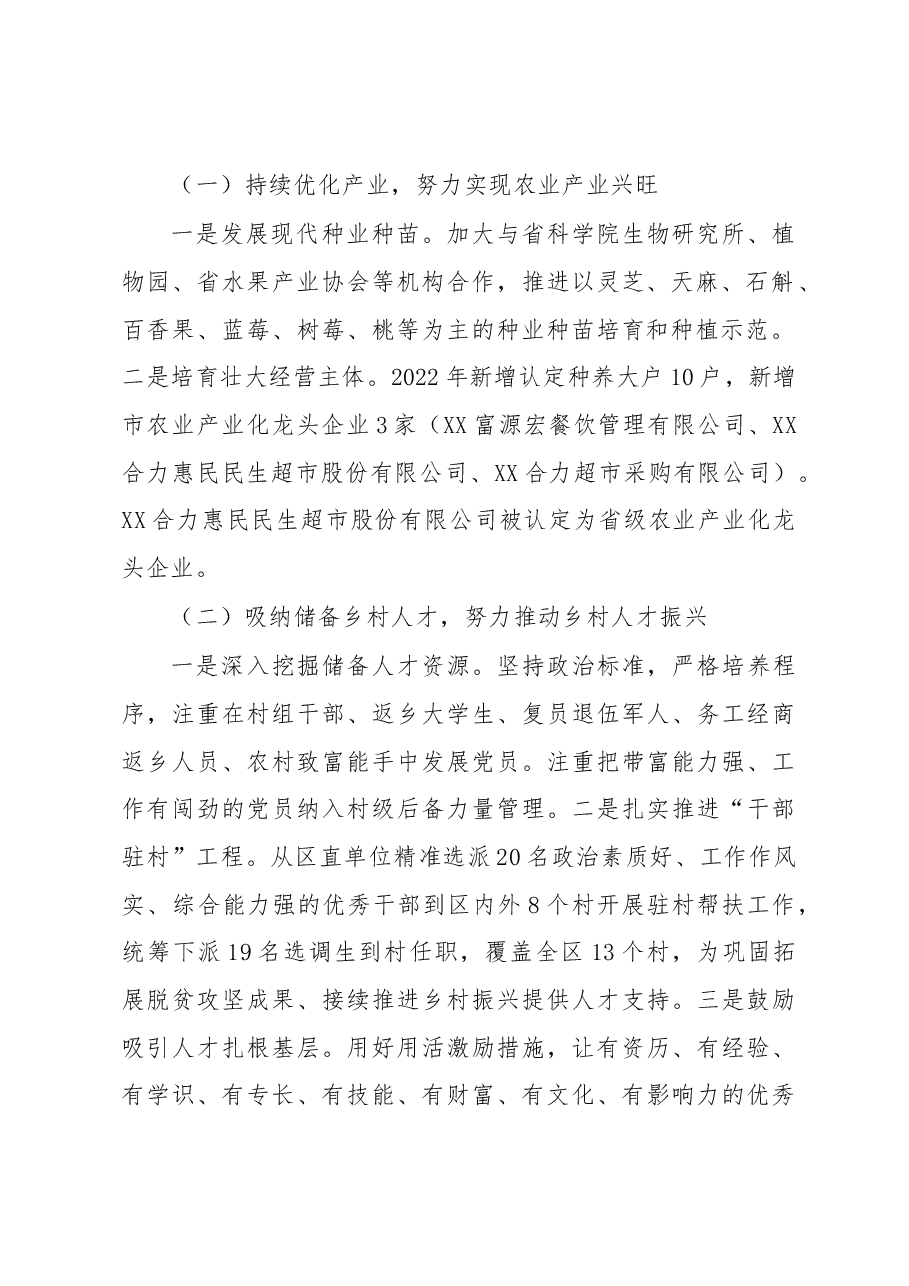 XX区2022年全面推进乡村振兴工作成效总结.docx,第2页预览