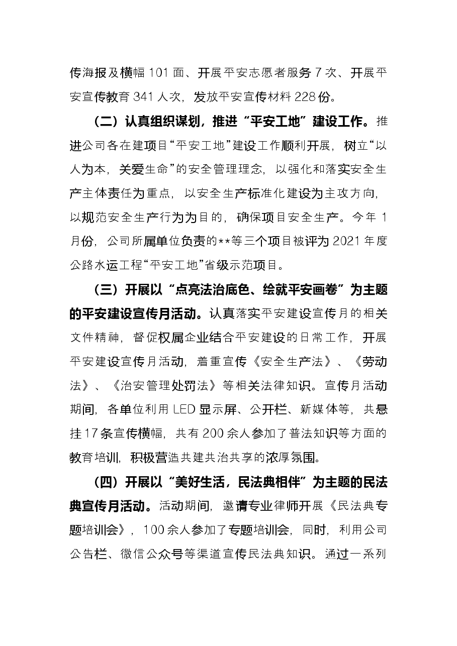 公司2022年上半年度综治维稳工作总结.docx,第2页预览