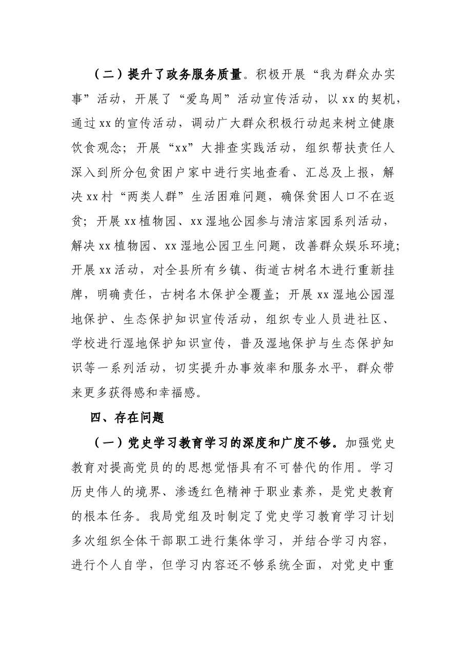 局党组学习教育工作总结.docx,第4页预览
