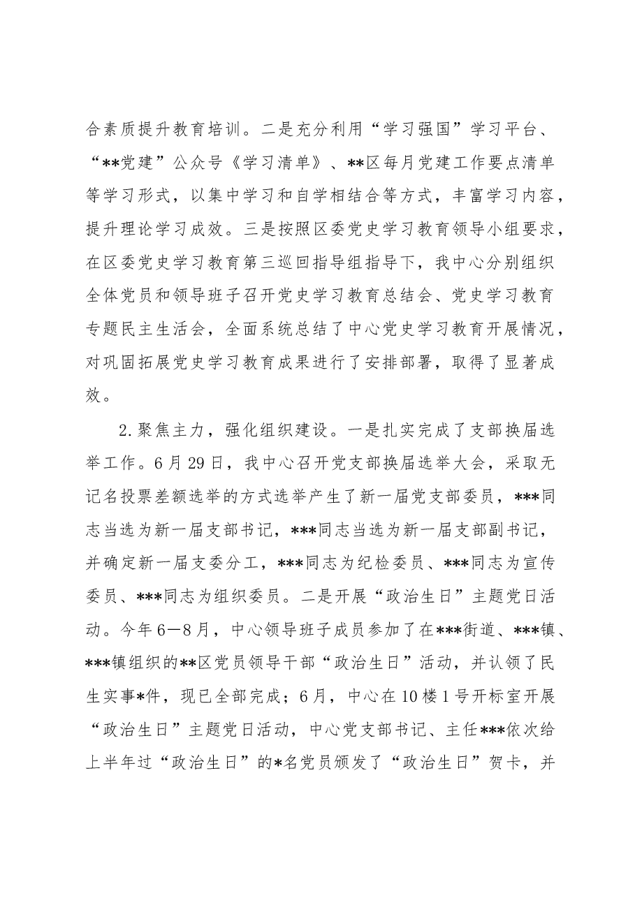 某中心2022年度党支部工作总结.docx,第2页预览