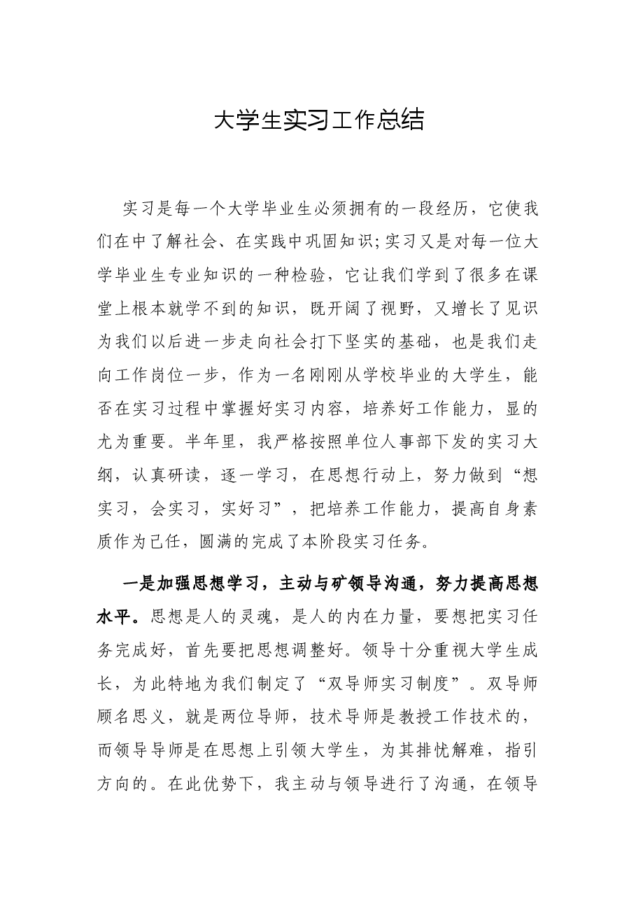 大学生实习工作总结.docx，第1页预览