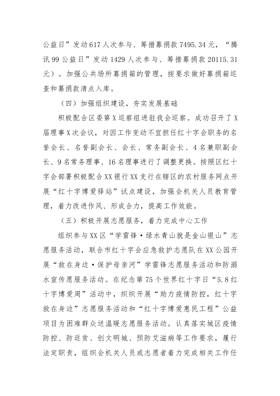 区红十字会2022年工作总结和2023年工作计划.docx,第4页预览