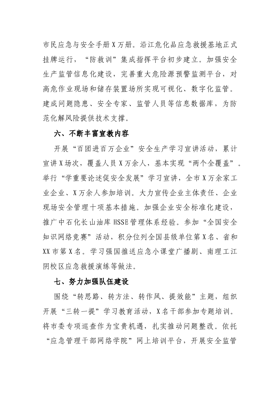 2021年应急管理局工作总结.docx,第4页预览