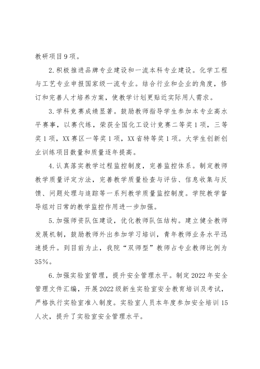 XX学院领导班子2022年度工作总结.docx，第3页预览