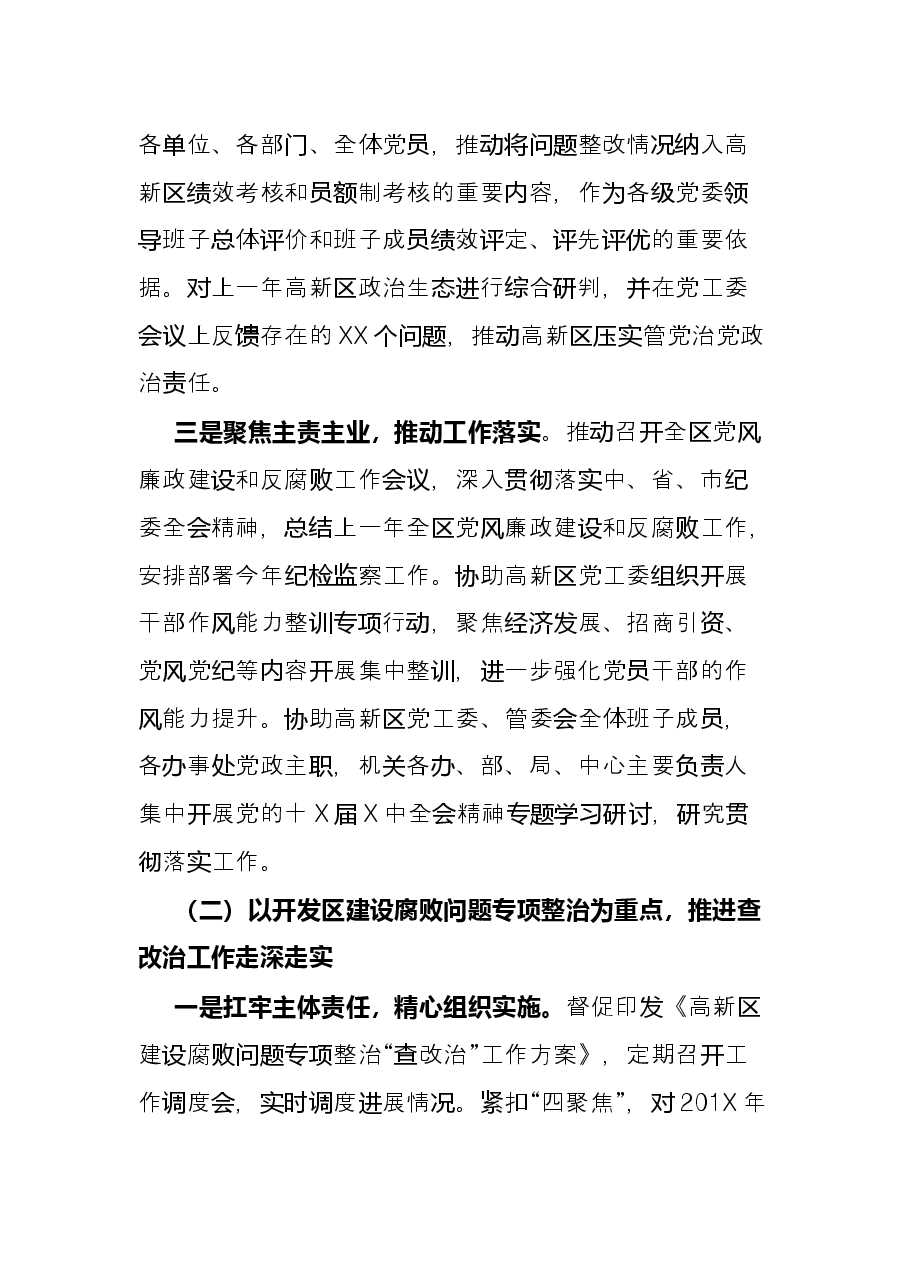 区2022年上半年纪检监察工作总结及下步工作打算.docx,第2页预览