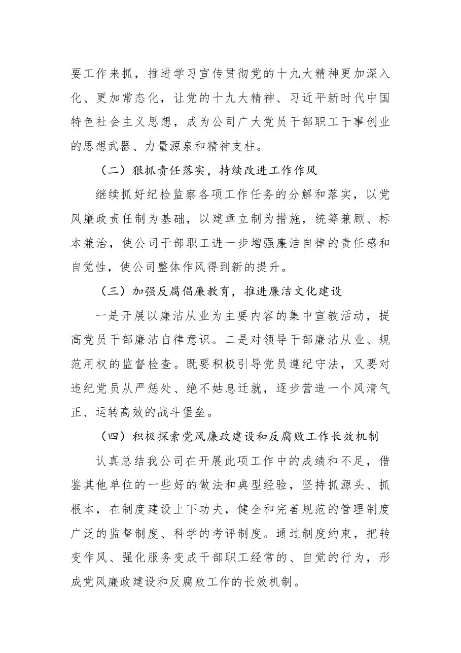 2022年上半年国有企业纪检监察工作总结.docx,第4页预览