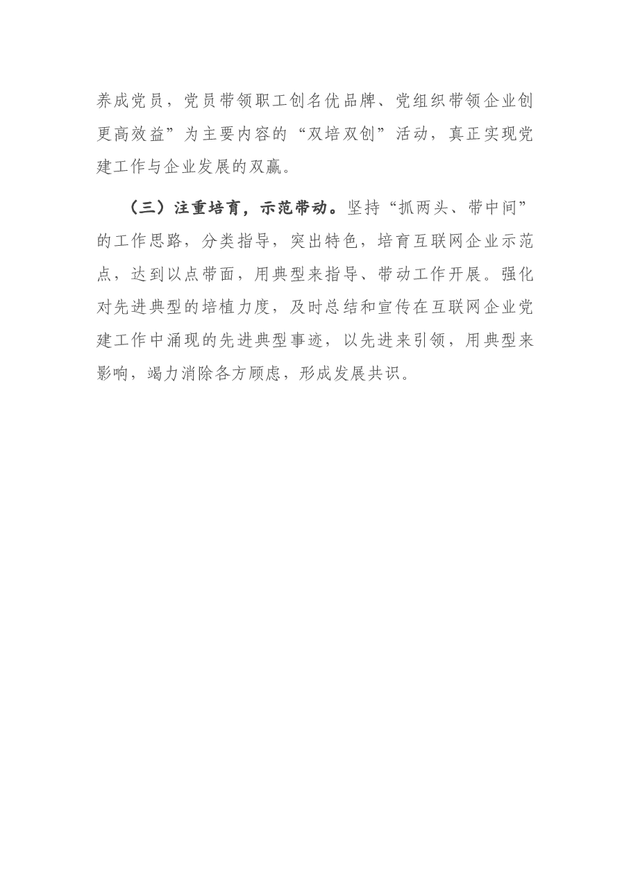 区互联网企业党建工作情况总结.docx,第4页预览