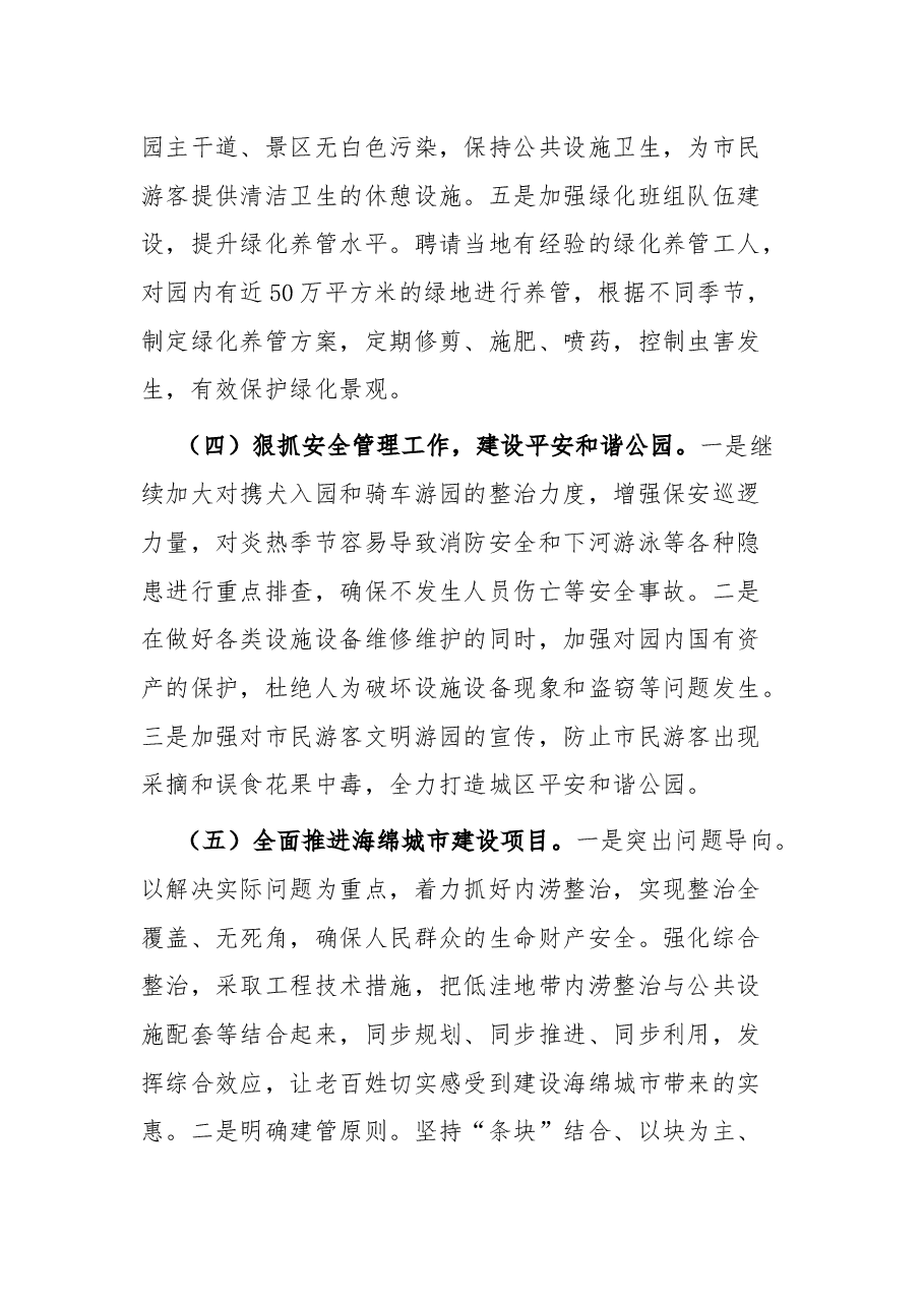 公园管理处上半年工作总结及下半年工作计划.docx,第3页预览