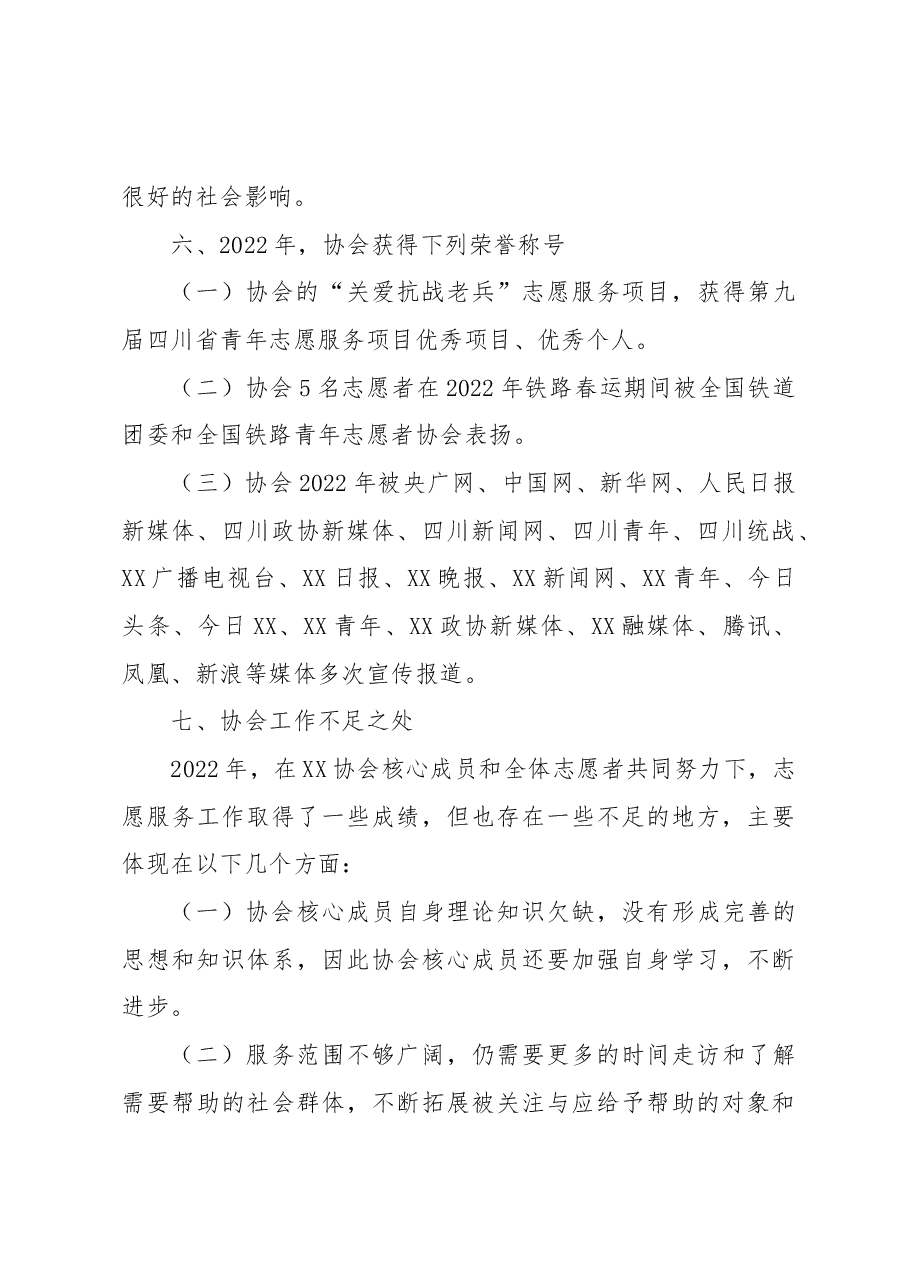 某志愿者协会2022年度工作总结.docx,第4页预览