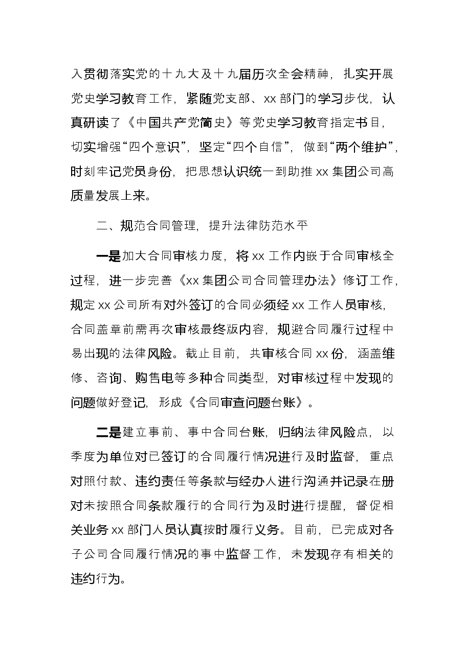 Xx央企合规法律事务部2021年个人工作总结和2022年工作计划.docx,第2页预览