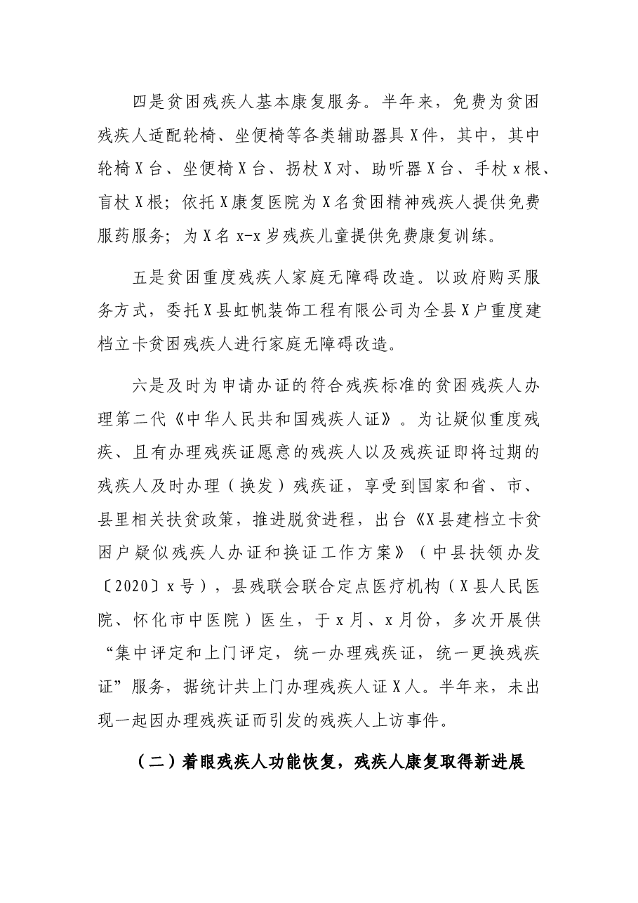 2021年县残联工作总结.docx,第3页预览